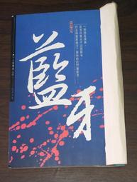 武俠~布衣神相之六【刀巴記(全一冊)】作者：溫瑞安～風雲2005年初版～自有書～無釘無章.無破損 歷史價格詳細信息