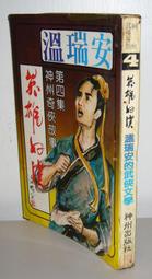 一幅字畫，寫的是&ldquo;地涌祥雲紅鶴舞&rdquo;，裝裱很好，紅色大漆軸頭， 舊藏 回流 古玩 -769 歷史價格詳細信息