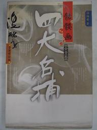 武俠小說 四大名捕超新派1-8+縱橫1-3 共11本 溫瑞安 歷史價格詳細信息