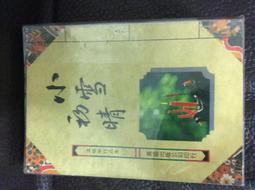 【布可二手書店】《嬌女芳菲（1-3)完 )》作者:喬顏│文創風│8成新 歷史價格詳細信息