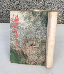 ※101書舖※ 繁華如夢 1~3集完 / 公孫千羽 / 老舊武俠小說&rarr;著者自行出版 歷史價格詳細信息