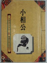 武俠小說 四大名捕超新派1-8+縱橫1-3 共11本 溫瑞安 歷史價格詳細信息