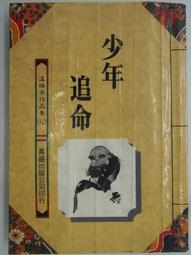 武俠小說 四大名捕超新派1-8+縱橫1-3 共11本 溫瑞安 歷史價格詳細信息