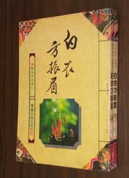 武俠~布衣神相之六【刀巴記(全一冊)】作者：溫瑞安～風雲2005年初版～自有書～無釘無章.無破損 歷史價格詳細信息