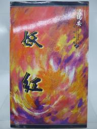 武俠小說 四大名捕超新派1-8+縱橫1-3 共11本 溫瑞安 歷史價格詳細信息