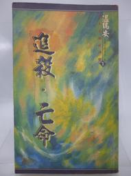 武俠小說 四大名捕超新派1-8+縱橫1-3 共11本 溫瑞安 歷史價格詳細信息