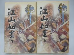 【絕版】《上班族如何出人頭地》武裝自己˙步步高升的絕招│廖松濤│大展出版社 歷史價格詳細信息