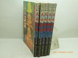 【天虹】火武耀揚2第二冊/預購/眾利書店CLbook 歷史價格詳細信息