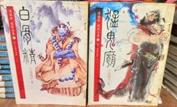 全天候猛鬼小說  捉鬼帥哥  倪震著 歷史價格詳細信息