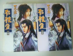 溫瑞安武俠名典系列&gt;四大名捕鬥將軍系列 &gt;少年冷血1-4計4冊&gt;風雲時代出版 歷史價格詳細信息