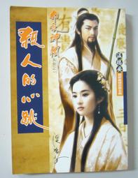 【無釘章】全能神醫  1-16集完...柒墨，九星出版社 歷史價格詳細信息