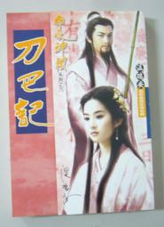 【無釘章】全能神醫  1-16集完...柒墨，九星出版社 歷史價格詳細信息