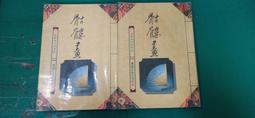 2本合售 武俠小說 有釘無章 鏞公 大漠射鵰後傳 上+下冊 皇鼎 無劃記 D34 歷史價格詳細信息