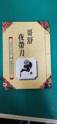 小說 無章釘《夜空》ISBN:9866571176│商周出版│佩佩蘭 無劃記 W23 歷史價格詳細信息
