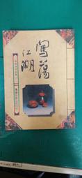 江湖無招 卷三：大刀之禍【金石堂】 歷史價格詳細信息