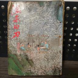 知飾家 二手書 P6 武陵樵子 地嶽紅顏 上下 完 年代久遠 外觀如圖 歷史價格詳細信息