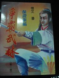 ●AQ● 文學少女(03)沉陷過往的愚者 野村美月著 城邦出版 七成新(自有書附書套) U6001 歷史價格詳細信息