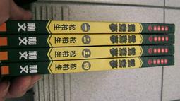 [御書軒] 武俠小說~ 夜奔1~4 松柏生 歷史價格詳細信息