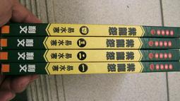 [御書軒] 武俠小說~ 夜奔1~4 松柏生 歷史價格詳細信息