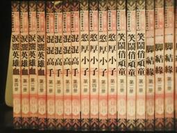 (全友網路二手書店) 武俠小說 ~瘋神花雨留( 1-3 完 ) ~ 臥龍生 ~文天出版社 歷史價格詳細信息