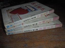 飛象小舖.信昌.溫情逗笑.系列. 陸小瘋 .情色江湖 1~5集完 .湖三把刀1-5完共10本 歷史價格詳細信息