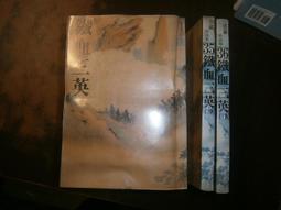 武俠小說~裕泰出版~起舞蓮華劍(上+下)~外釘有章~作者東方玉~1樓M26~2020-12-15 歷史價格詳細信息