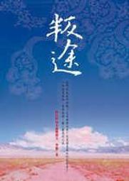 圓神文化 蜜蜂與遠雷 電影雙視覺書腰珍藏版 恩田陸 電影原著 全新 歷史價格詳細信息