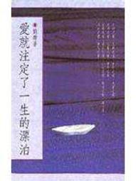 【中文作家_散文】《幸福號列車》ISBN:9571332011│時報文化出版企業股份有限公司│張曼娟│七成新 歷史價格詳細信息