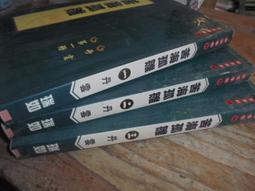 苦海孤雛 1~3完 丹雲 瑞如出版 歷史價格詳細信息