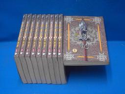 ((結束營業))「龍的天空」〈1.....9完〉【攀峰◎著】○《小說頻道》《幻想小說系列》a 歷史價格詳細信息