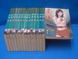 ((結束營業))「星空駭客」〈1.....7完〉【黑色鍵盤 ◎著】○《鮮鮮》 歷史價格詳細信息