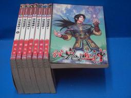 ((結束營業))***「鬼門仙尊」〈1.....10〉***【蕭郎◎著】.....﹝理想網路小說﹞○《信昌》 歷史價格詳細信息