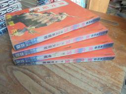 飛象小舖 .皇典. 陳廣陵 搜神傳1-4完 歷史價格詳細信息