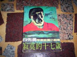 【知識通4A3】《迷離女盜》ISBN:9575447344│希代│邊草, 珍亞雀│些微泛黃 歷史價格詳細信息