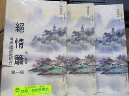 [李表哥書坊]情癡小和尚著-天道圖書館全107集完出租中.請先詢問 歷史價格詳細信息