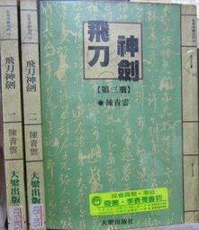 [李表哥書坊]雲淚天雨著-八荒劍神全85集完 歷史價格詳細信息