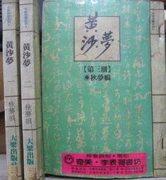[李表哥書坊]黃易著-雲夢城之謎全4集(大版本) 歷史價格詳細信息