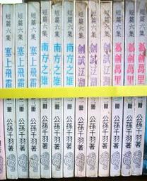 孫劍雲孫式太極拳詮真 / 孫劍雲 著 / 大展出版社・品冠文化 歷史價格詳細信息
