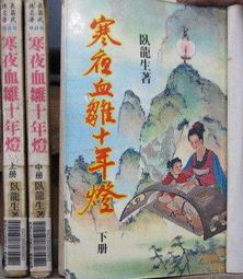 【書燈】十二國記10書，小野不由美，DVD七片45話，十冊加DVD售1990元。 歷史價格詳細信息
