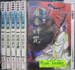 曹若冰銀劍龍駒+玫瑰令+煞星黑鳳+天龍煞星+英雄刧 12本 不分售 PO230 歷史價格詳細信息