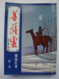 菩薩凝視的島嶼/麥可．翁達傑【城邦讀書花園】 歷史價格詳細信息