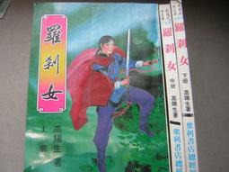 羅剎cosplay崩壞星穹鐵道古風遊戲扮演服二次元cos套裝男 歷史價格詳細信息