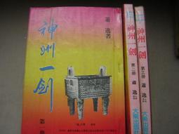 蕭逸早期作品--風塵譜 (全套1~4冊) 大梁(民82年)初版    無章釘 歷史價格詳細信息