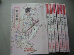 李涼作品~笑笑江湖1-4完~文天出版(收藏書)** 歷史價格詳細信息