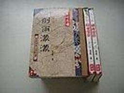 武俠~劍虎~星煉師 1-18集完~承普文化~$ 歷史價格詳細信息