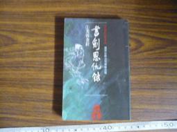 黑皮版 小小說 武俠小說 金庸作品文庫版 笑傲江湖 1-8 全套共8本不分售  PO375 歷史價格詳細信息