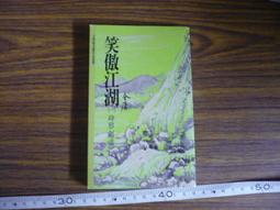 ◎貓頭鷹◎絕版武俠小說專賣-遠景金庸連城訣第1集1本(白皮版)73年出版出租書有釘章(5F-Tab10.1-1) 歷史價格詳細信息