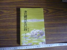 ◎貓頭鷹◎絕版武俠小說專賣-遠景金庸連城訣第1集1本(白皮版)73年出版出租書有釘章(5F-Tab10.1-1) 歷史價格詳細信息
