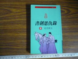 ◎貓頭鷹◎絕版武俠小說專賣-遠景金庸連城訣第1集1本(白皮版)73年出版出租書有釘章(5F-Tab10.1-1) 歷史價格詳細信息