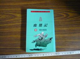 鹿鼎記（1－10）（大字版） 歷史價格詳細信息